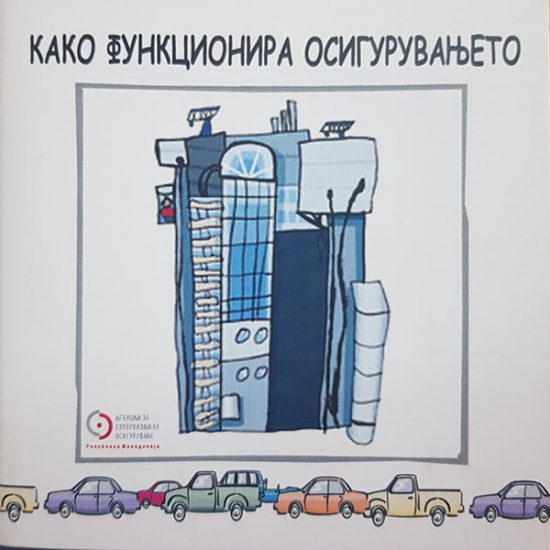 Како функционира осигурувањето