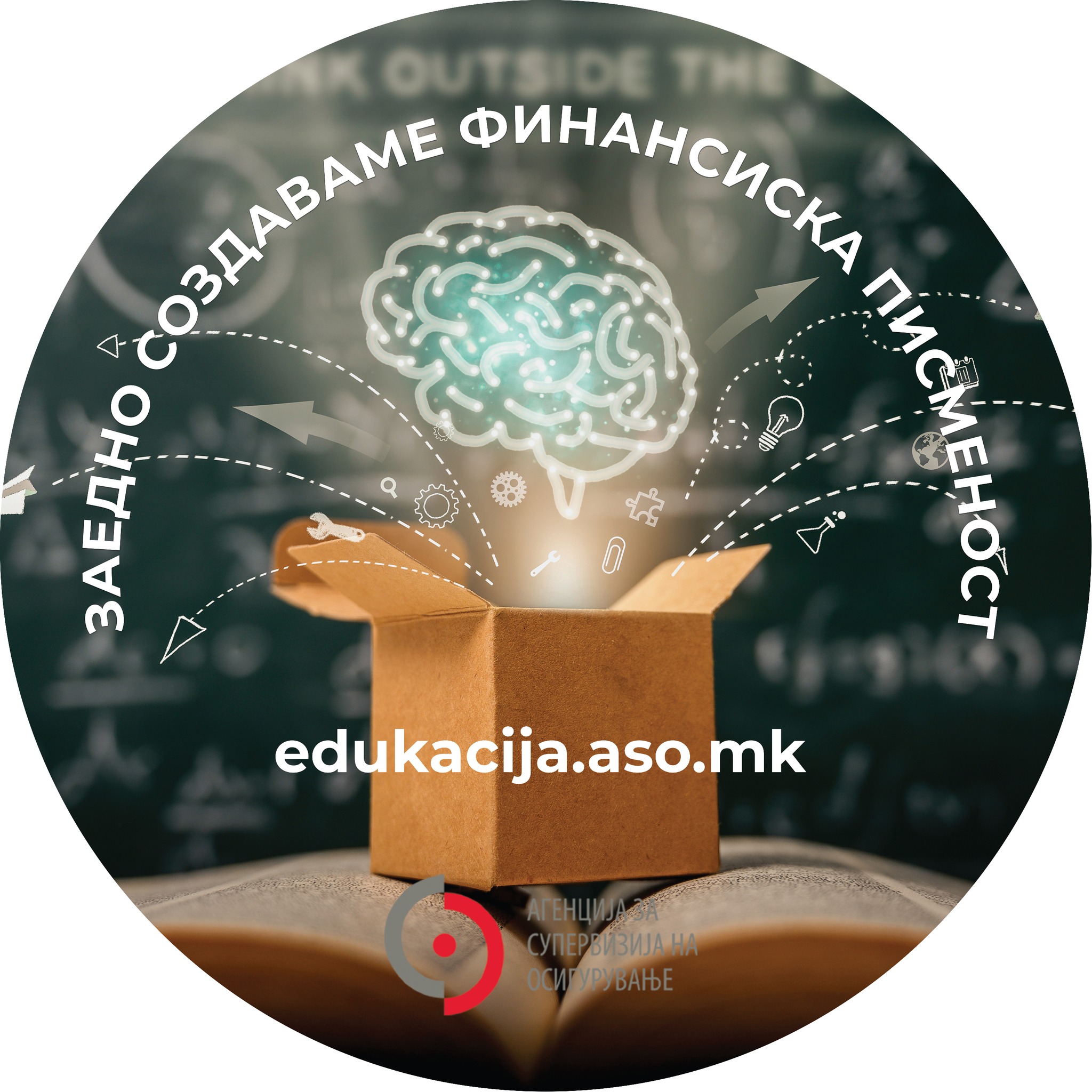 Мај, 2024 – месец на финансиска едукација