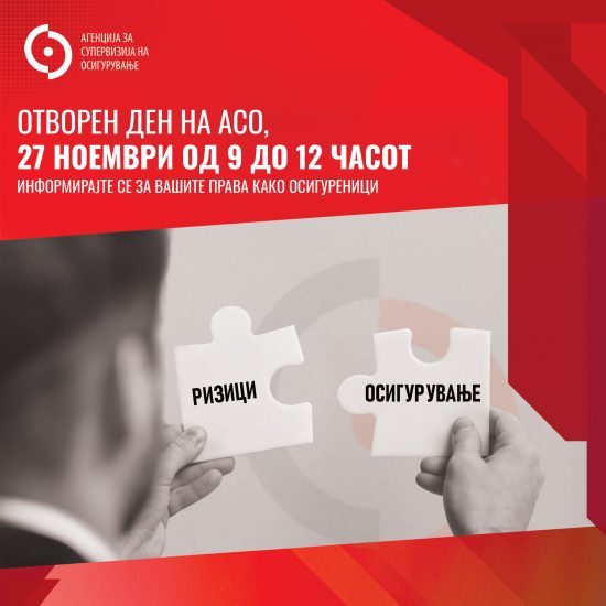 Отворен ден на АСО, 27 ноември од 9 до 12 часот